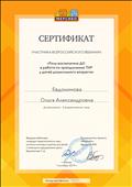 Участник Всероссийского вебинара: "Роль воспитателя ДО в работе по преодолению ТНР у детей дошкольного возраста", (3 часа) 01.10.2019 г. Участник Всероссийского вебинара: "Роль воспитателя ДО в работе по преодолению ТНР у детей дошкольного возраста", (3 часа) 01.10.2019 г.